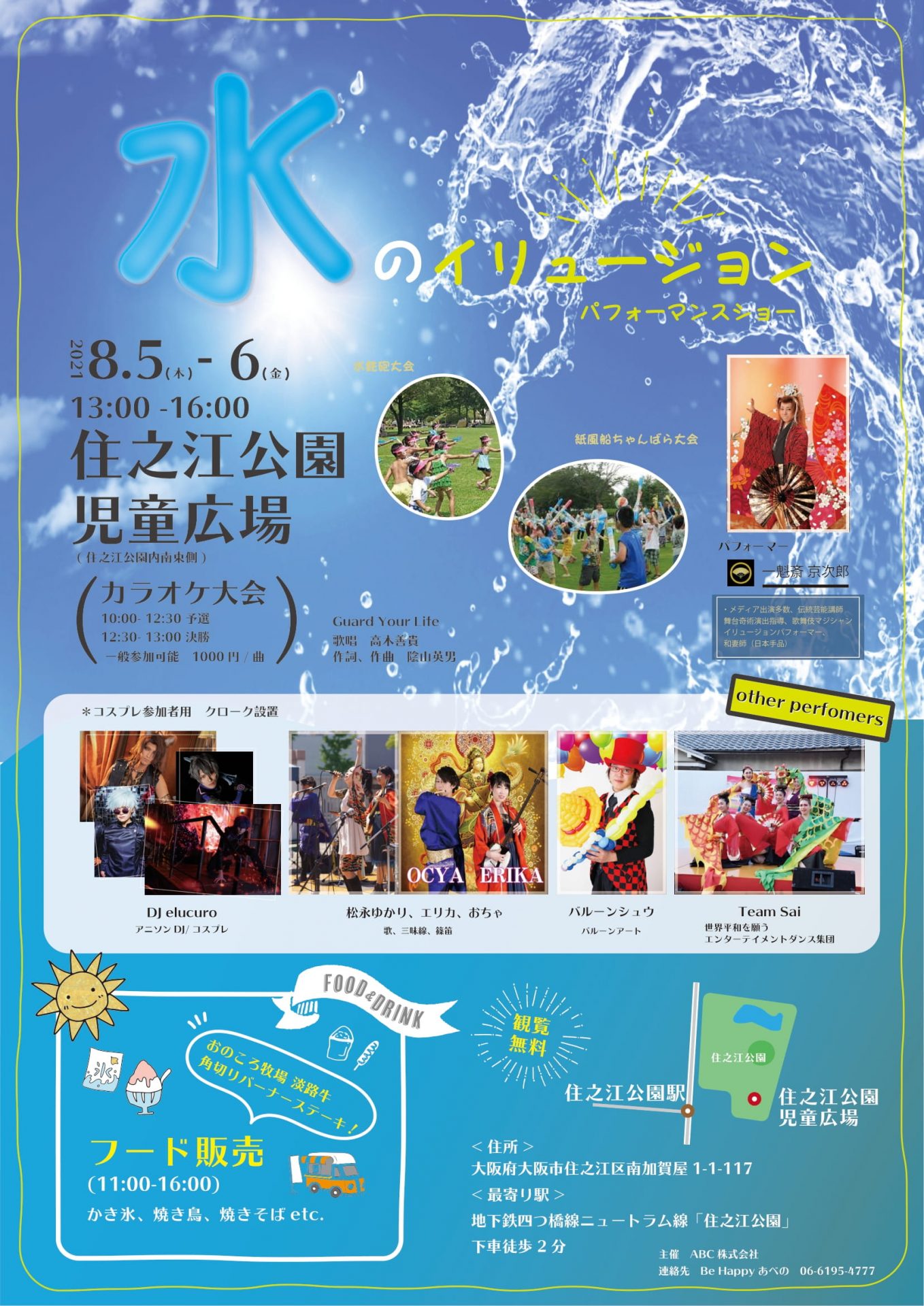 水のイリュージョン＿チラシ_7-8-1